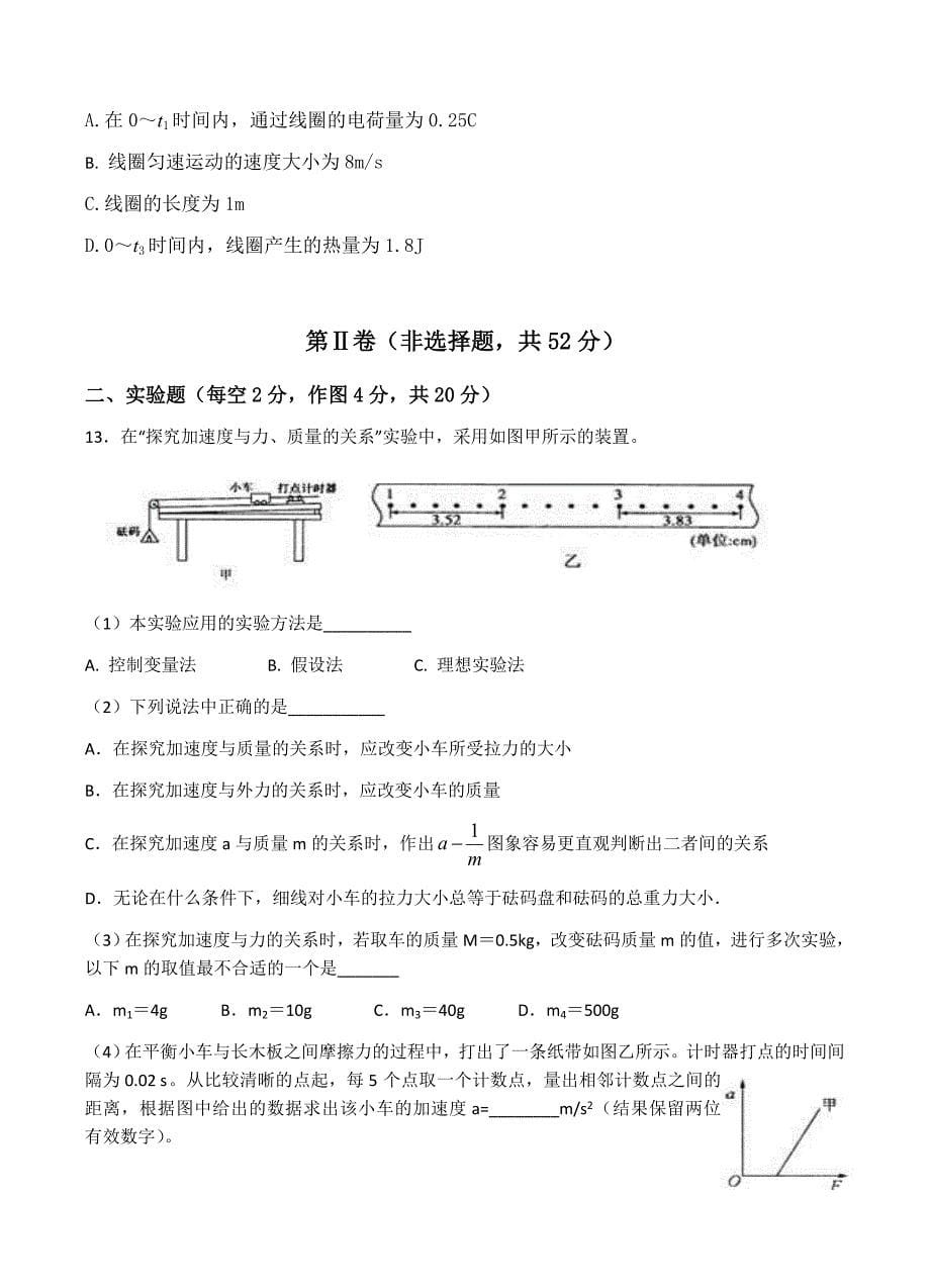 云南民族大学附中2018届高三上学期期末考试物理试卷含答案_第5页