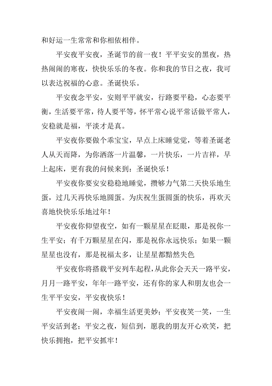 平安夜爱情祝福短信汇编.doc_第2页