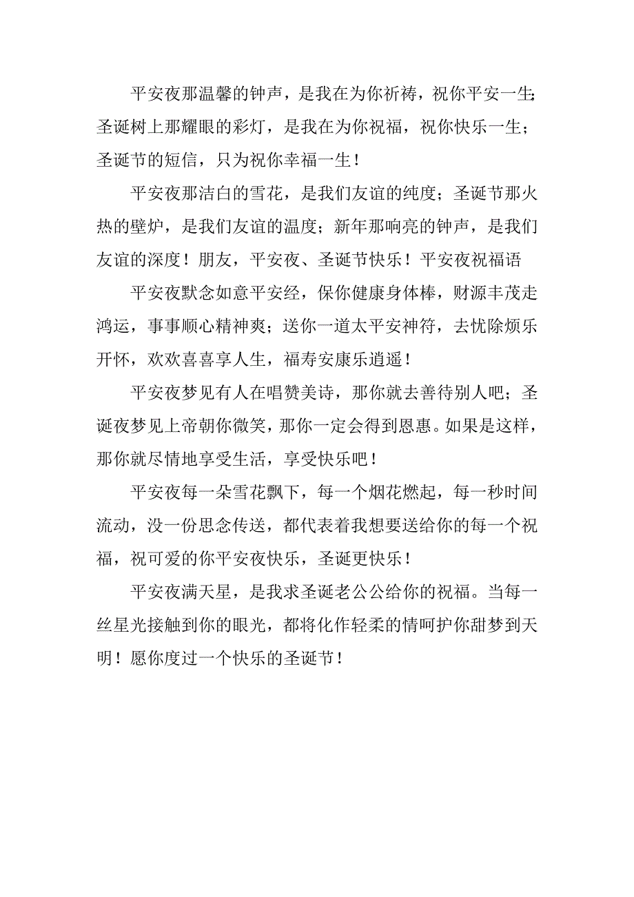 平安夜爱情祝福短信汇编.doc_第3页