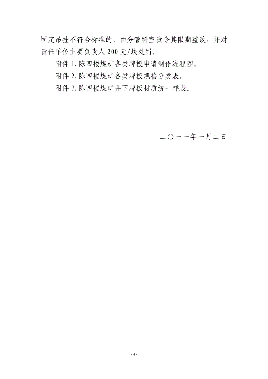 陈四楼煤矿井下牌板精细化管理标准_第4页