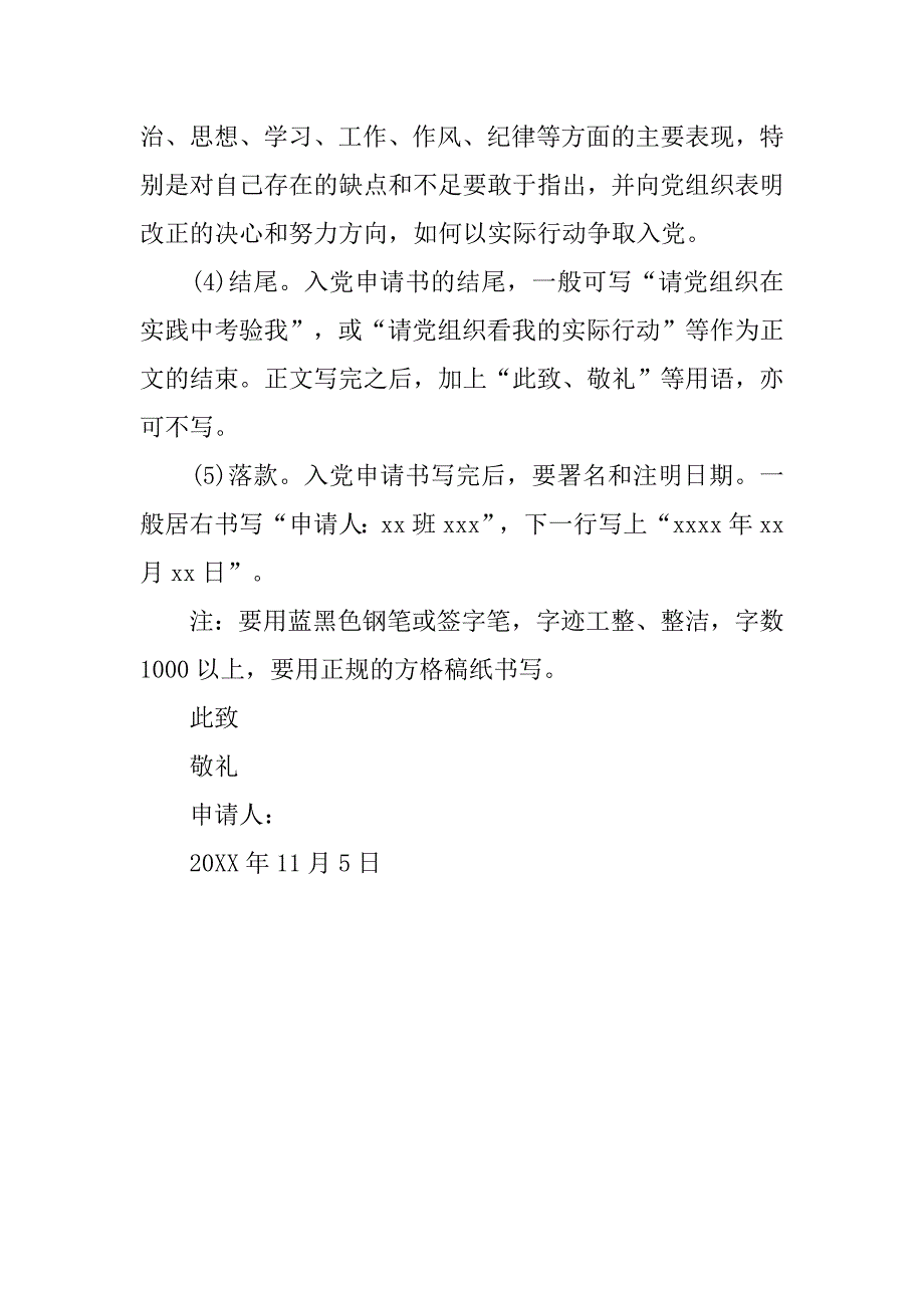 20xx年《入党申请书》格式_第2页