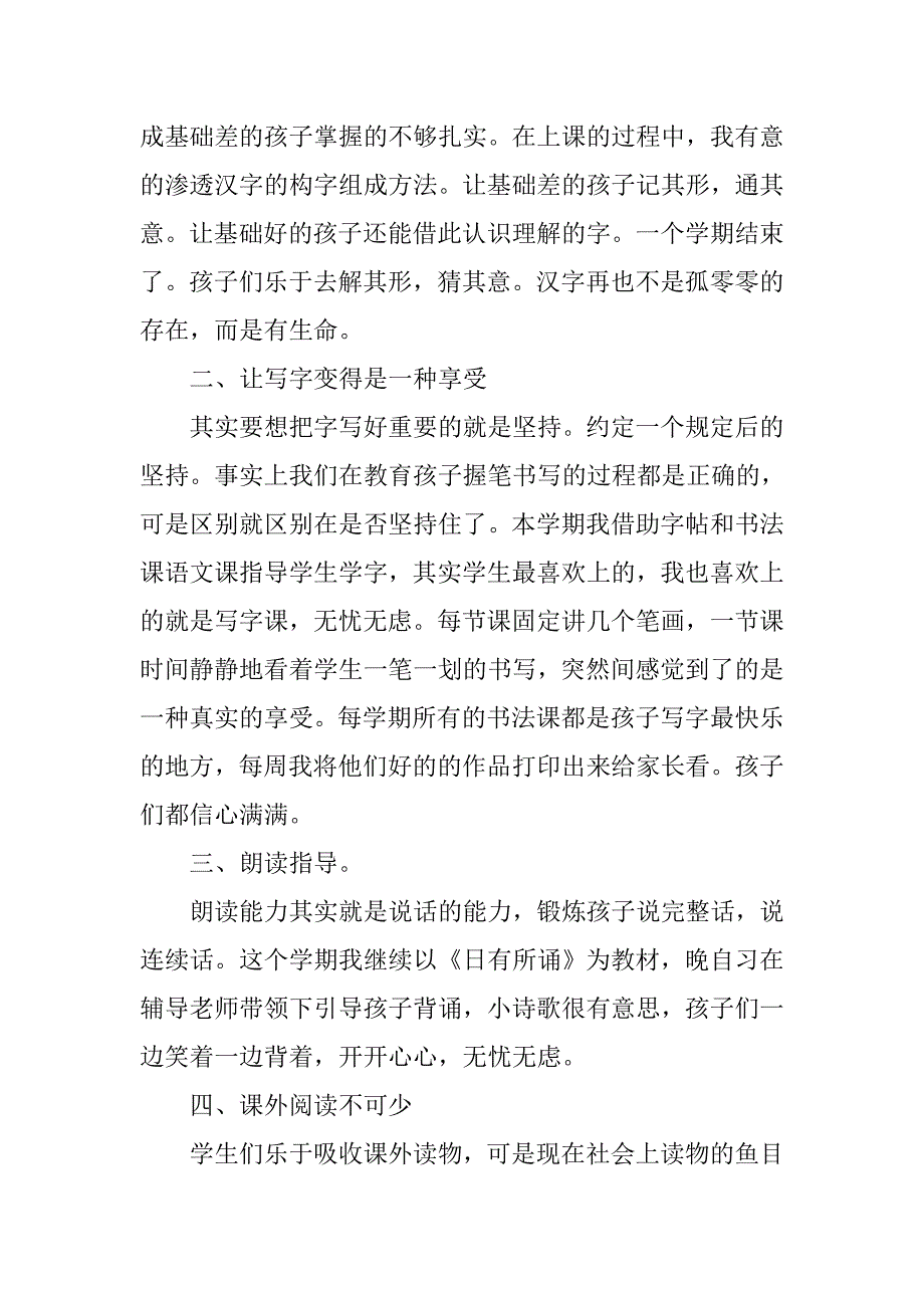 20xx年一年级语文教学总结_第2页