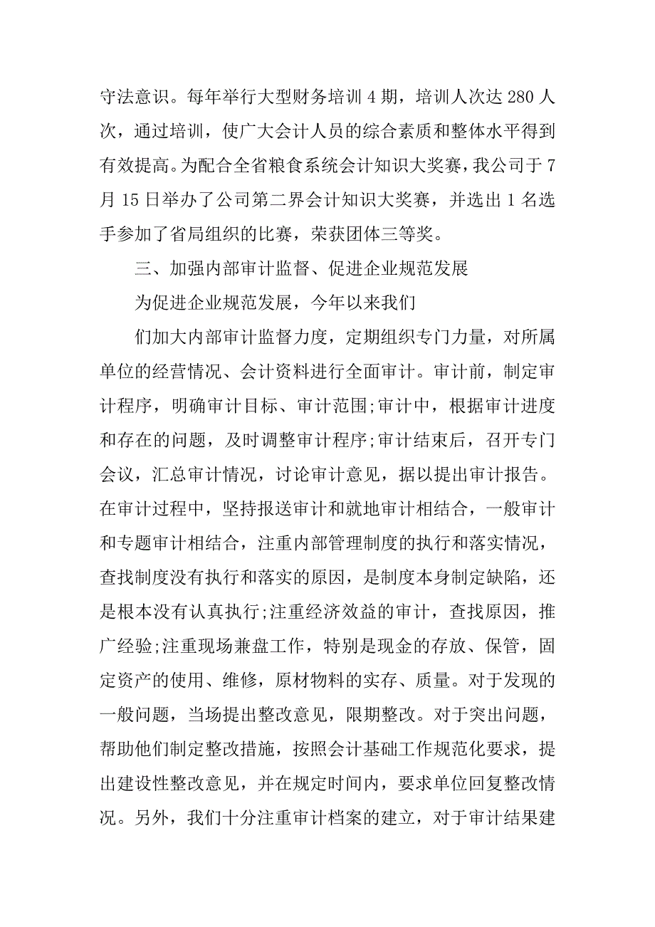 20xx年企业财务工作总结3000字_第3页