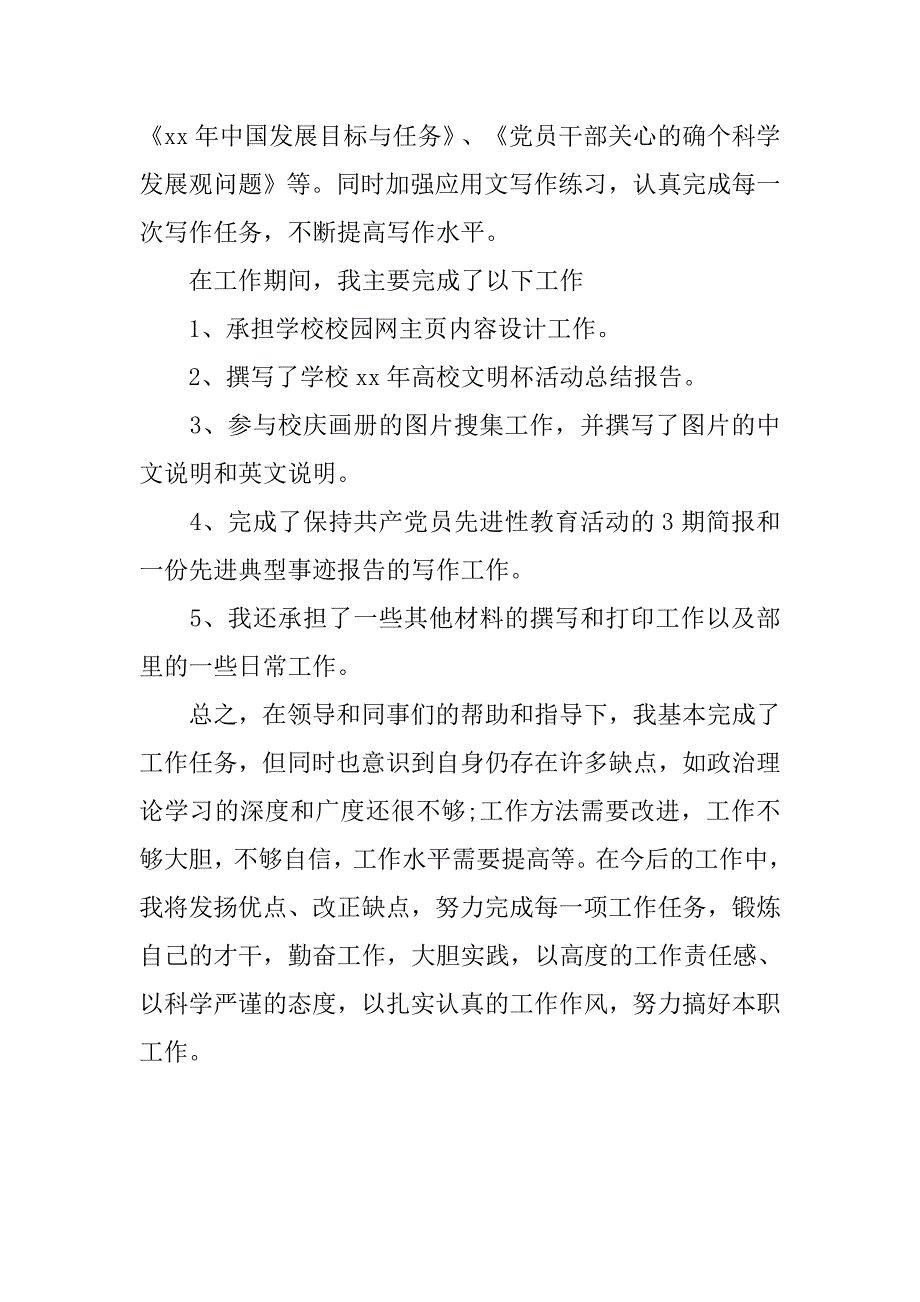 20xx年政府机关工作人员个人年度总结_第2页