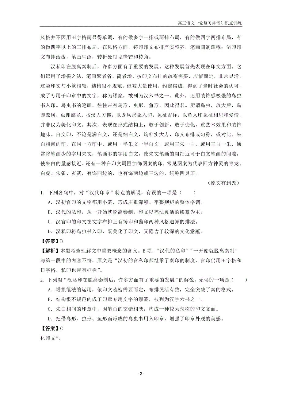 2019年高考语文高频考点23社会科学类文本阅读含解析_第2页