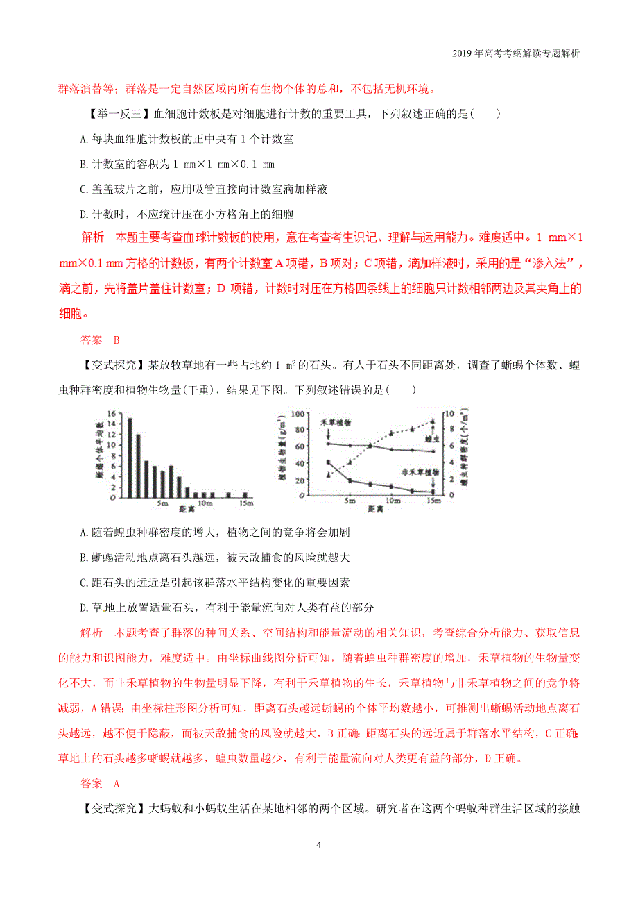 2019年高考生物考纲解读专题12种群和群落教学案_第4页