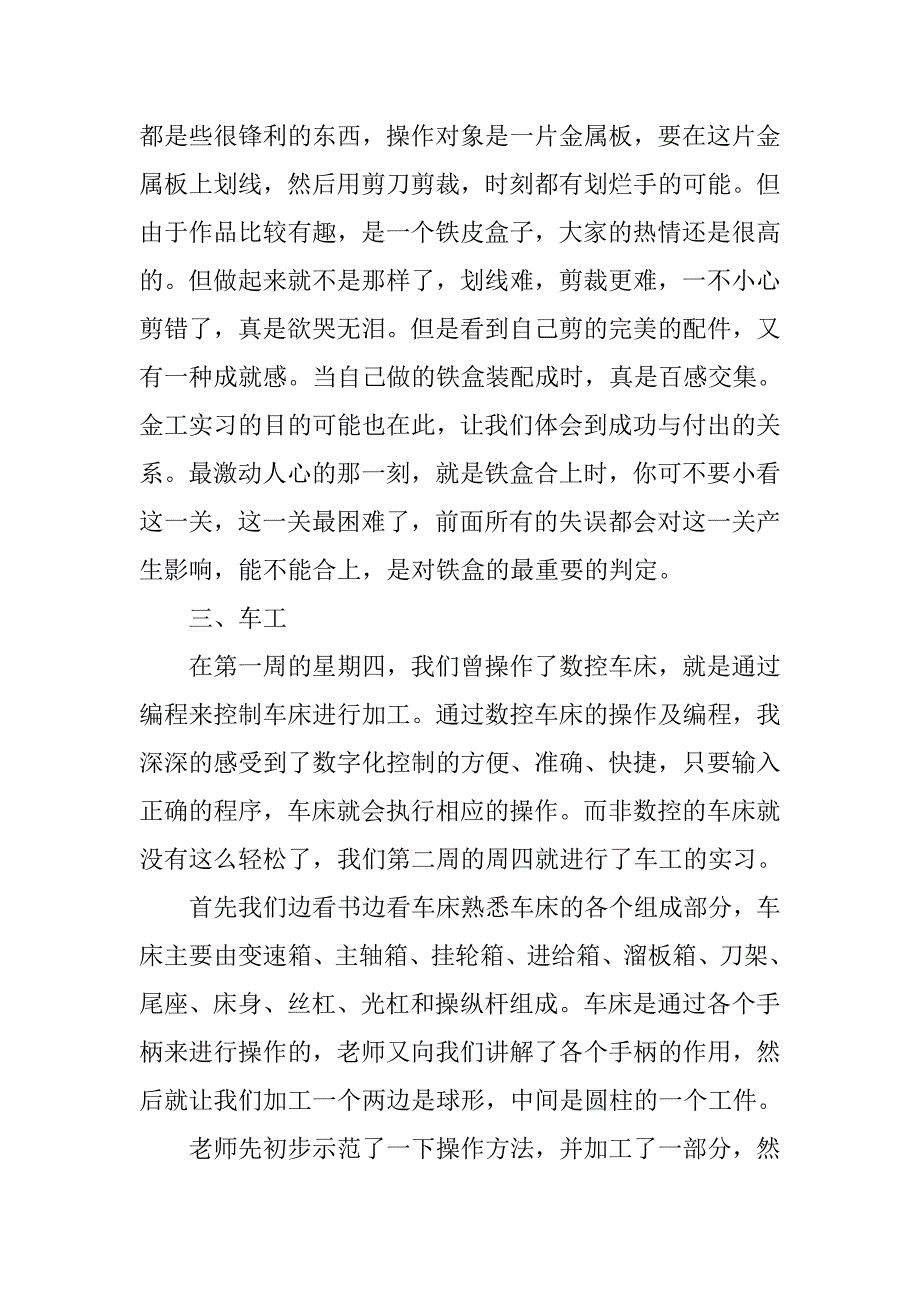 20xx年金工实习报告20xx字_第2页