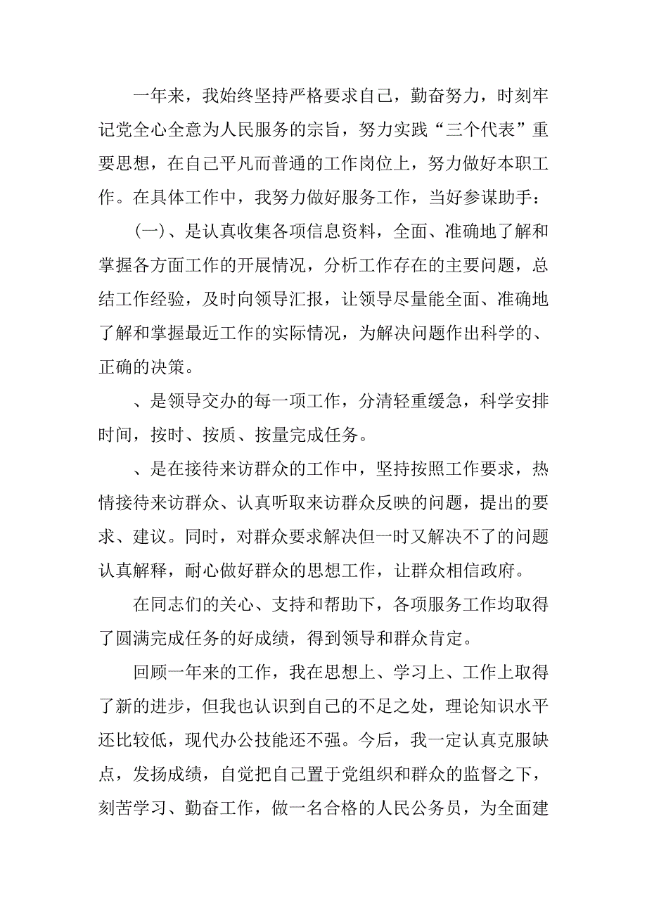 20xx法院公务员个人转正总结_第3页