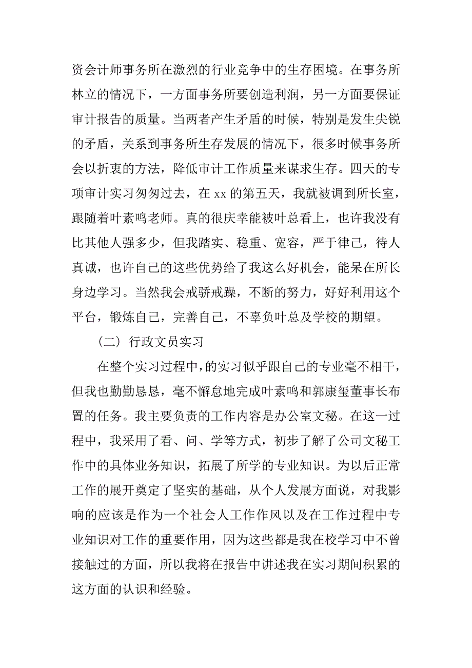 14年会计师事务所实习报告.doc_第4页
