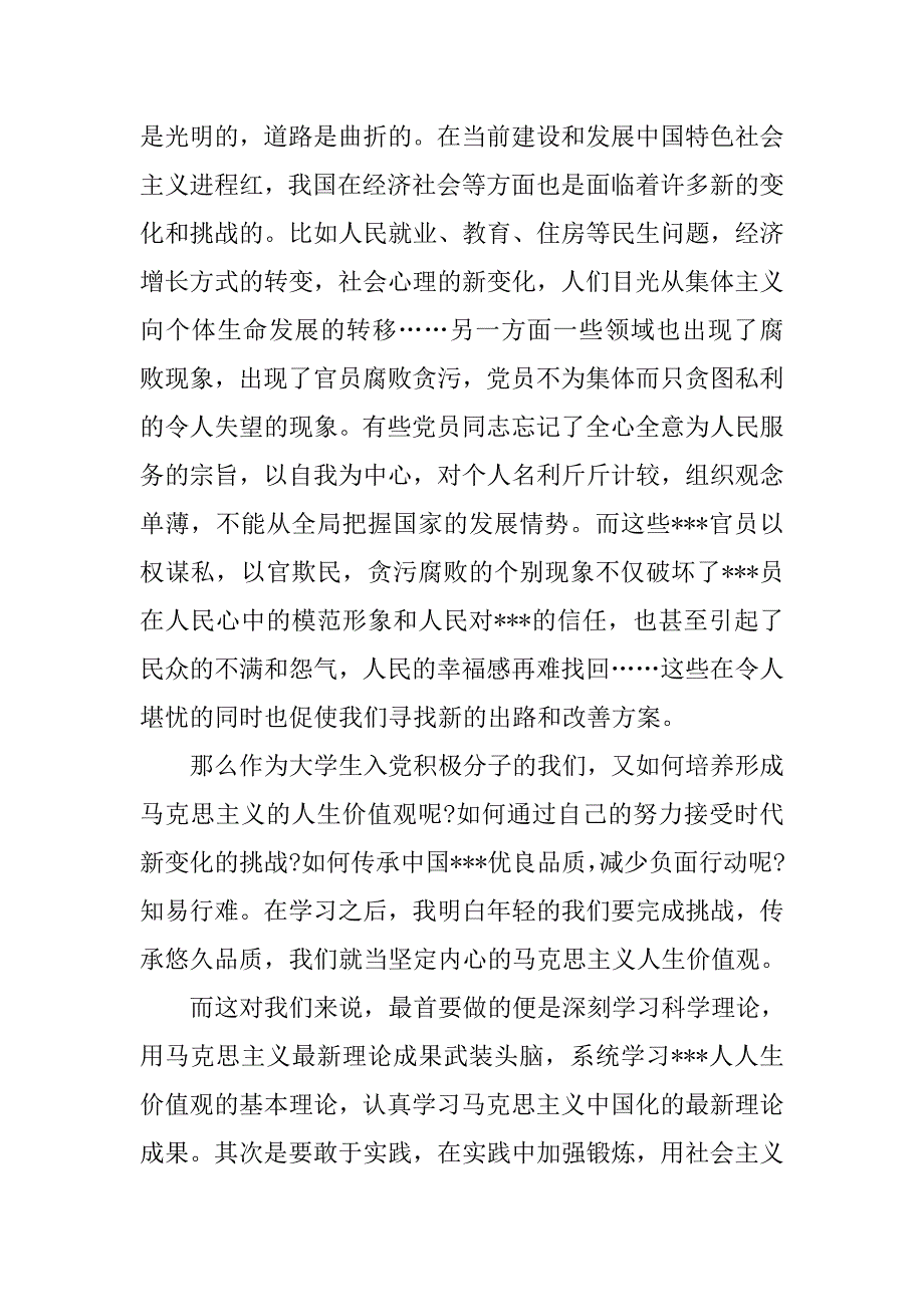 最新入党积极分子思想体会_第2页