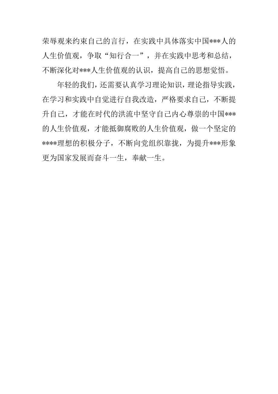 最新入党积极分子思想体会_第3页