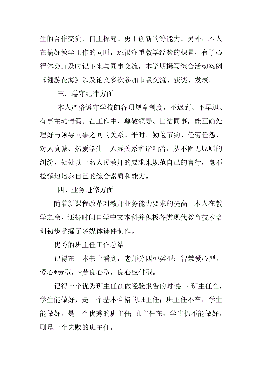 20xx新教师年度考核个人总结_第2页