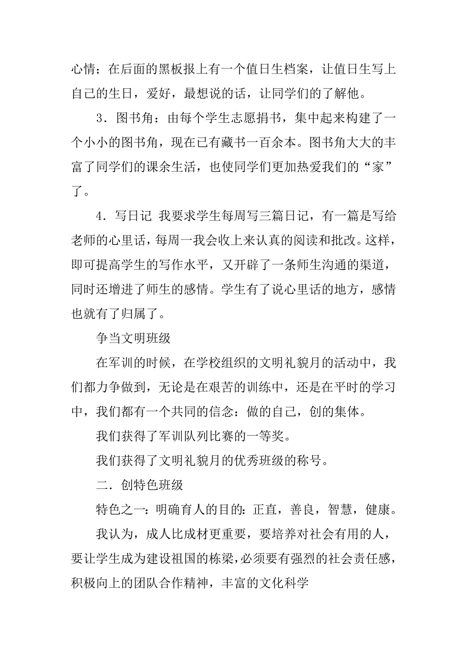 20xx新教师年度考核个人总结_第4页