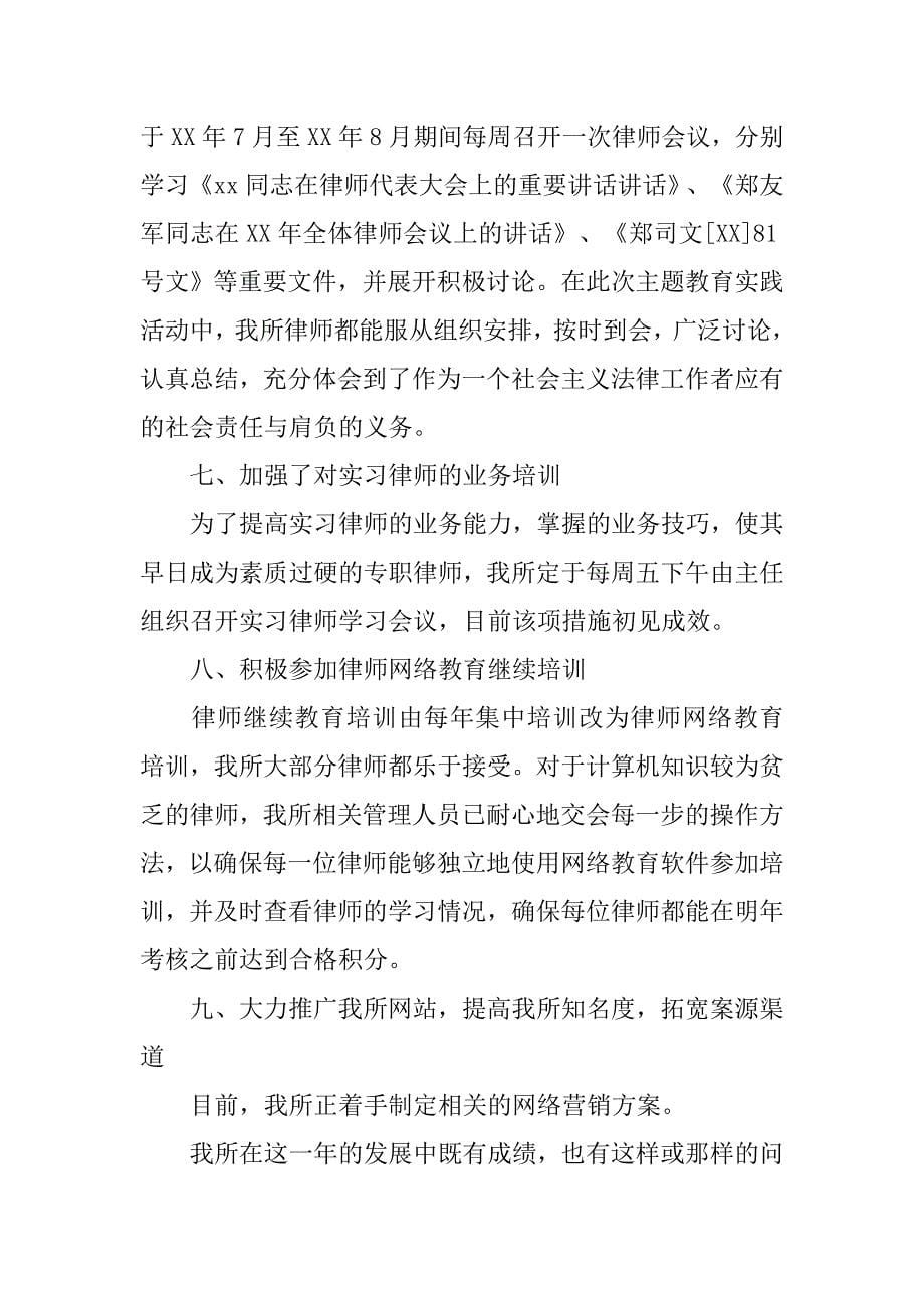 律师事务所年终总结.doc_第5页