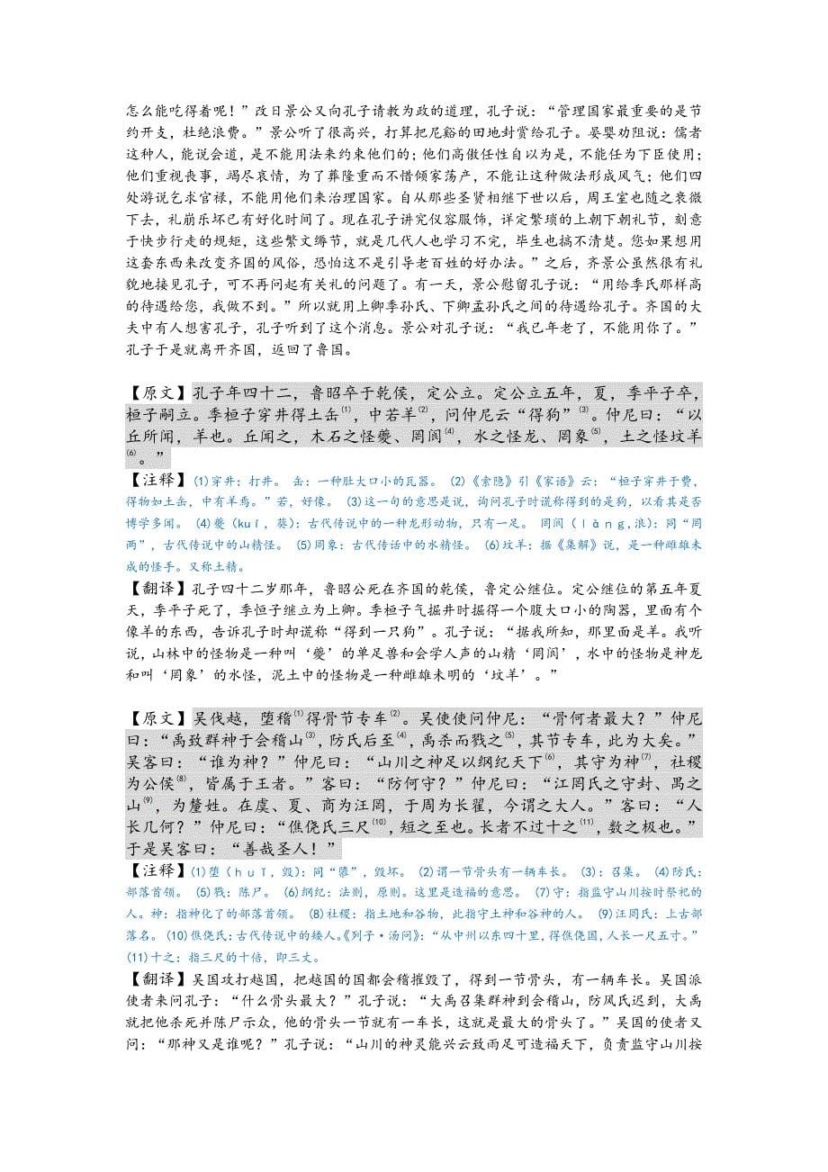 史记_孔子世家(原文,注释,翻译)_第5页