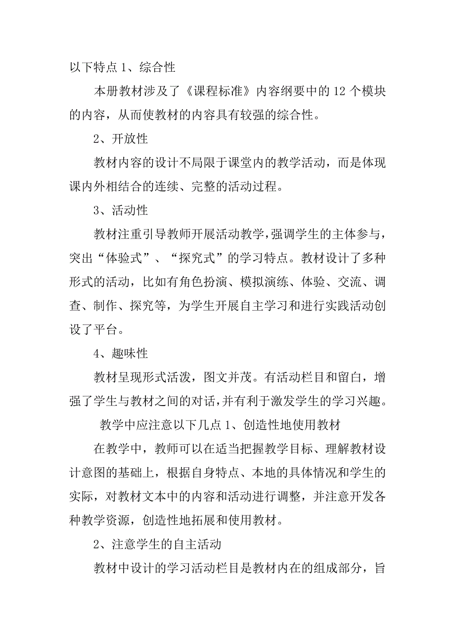 教学工作计划 ： 20xx年一年级《生命的秘密》教学工作计划_第2页