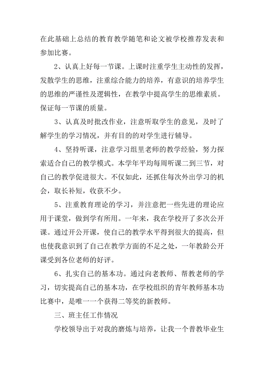 新教师见习期工作总结三篇_第2页