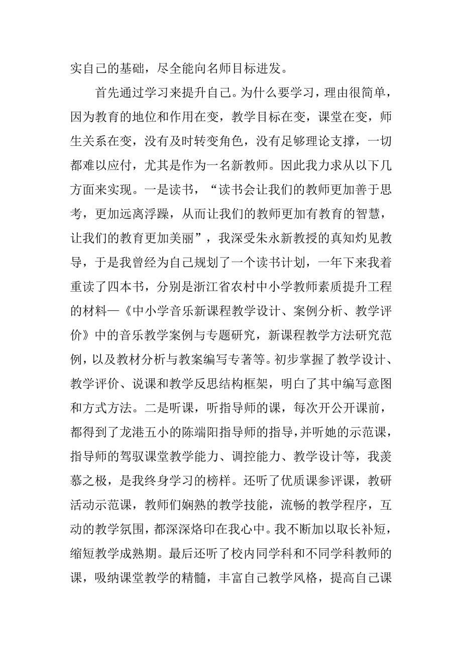 新教师见习期工作总结三篇_第5页