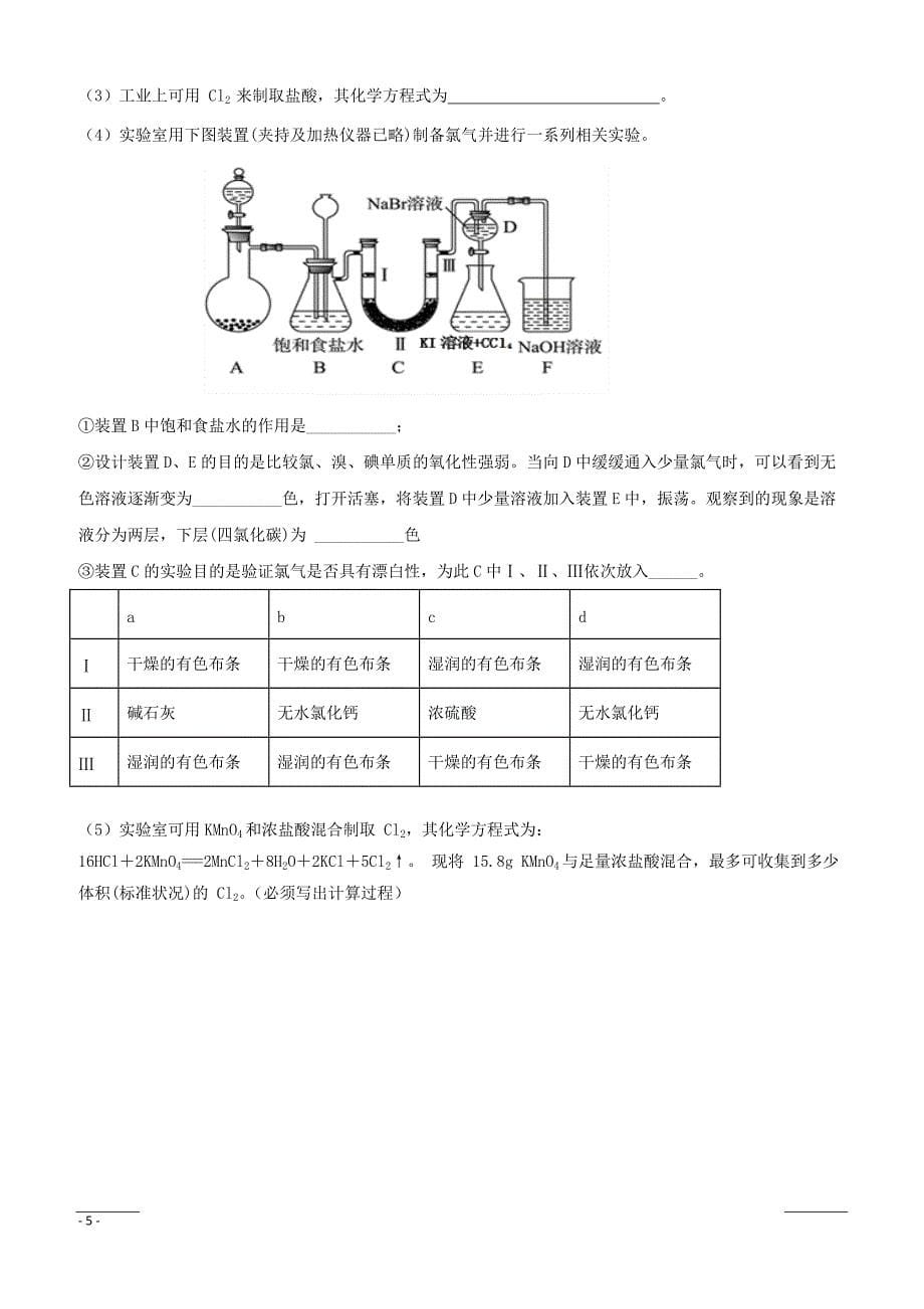 江苏省淮安市等四校2018-2019学年高一上学期期中联考化学试题含答案_第5页