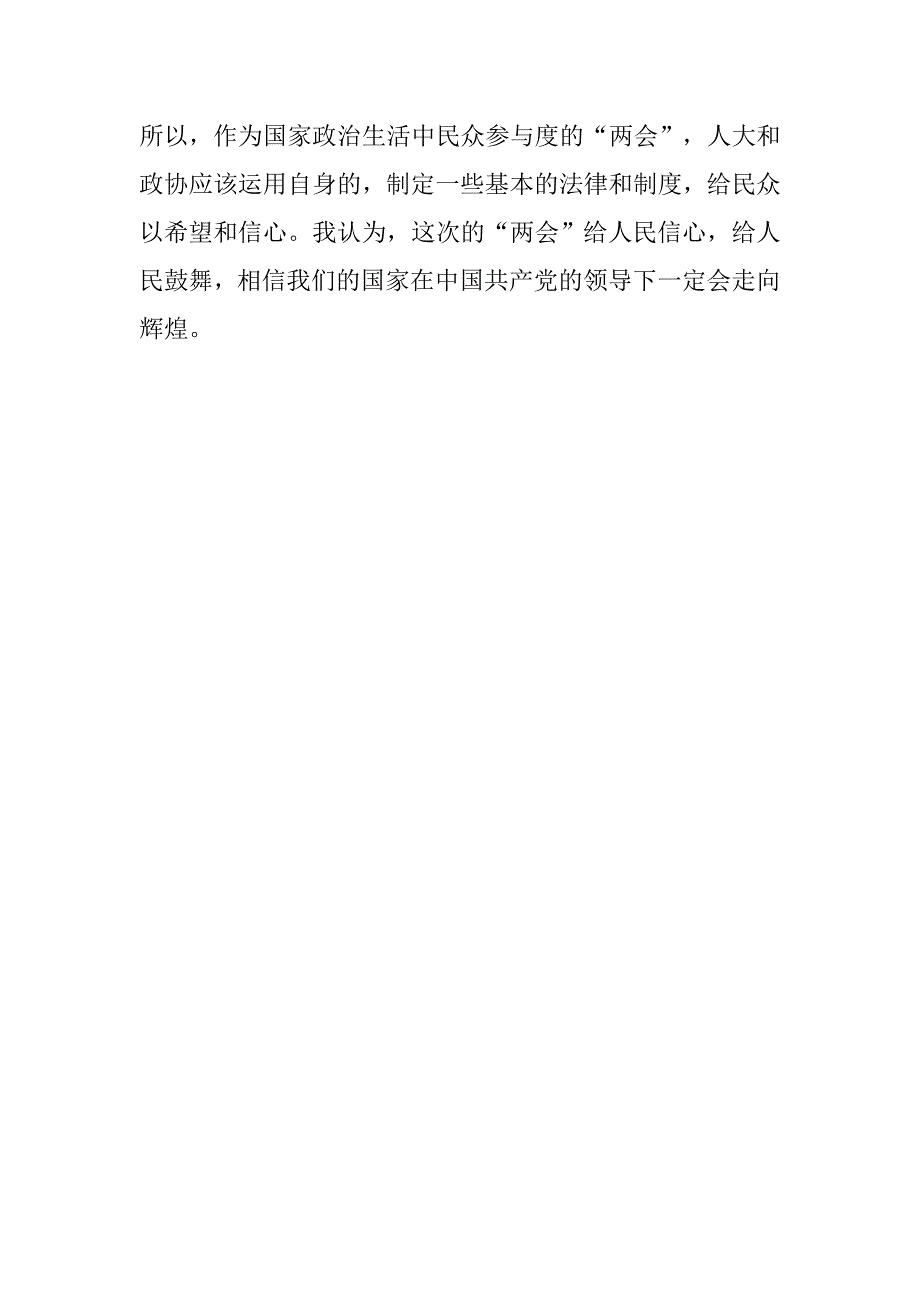 20xx年入党积极分子学习精神思想汇报_第3页