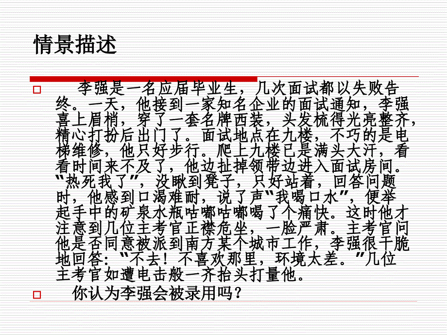 求职面试沟通_第2页