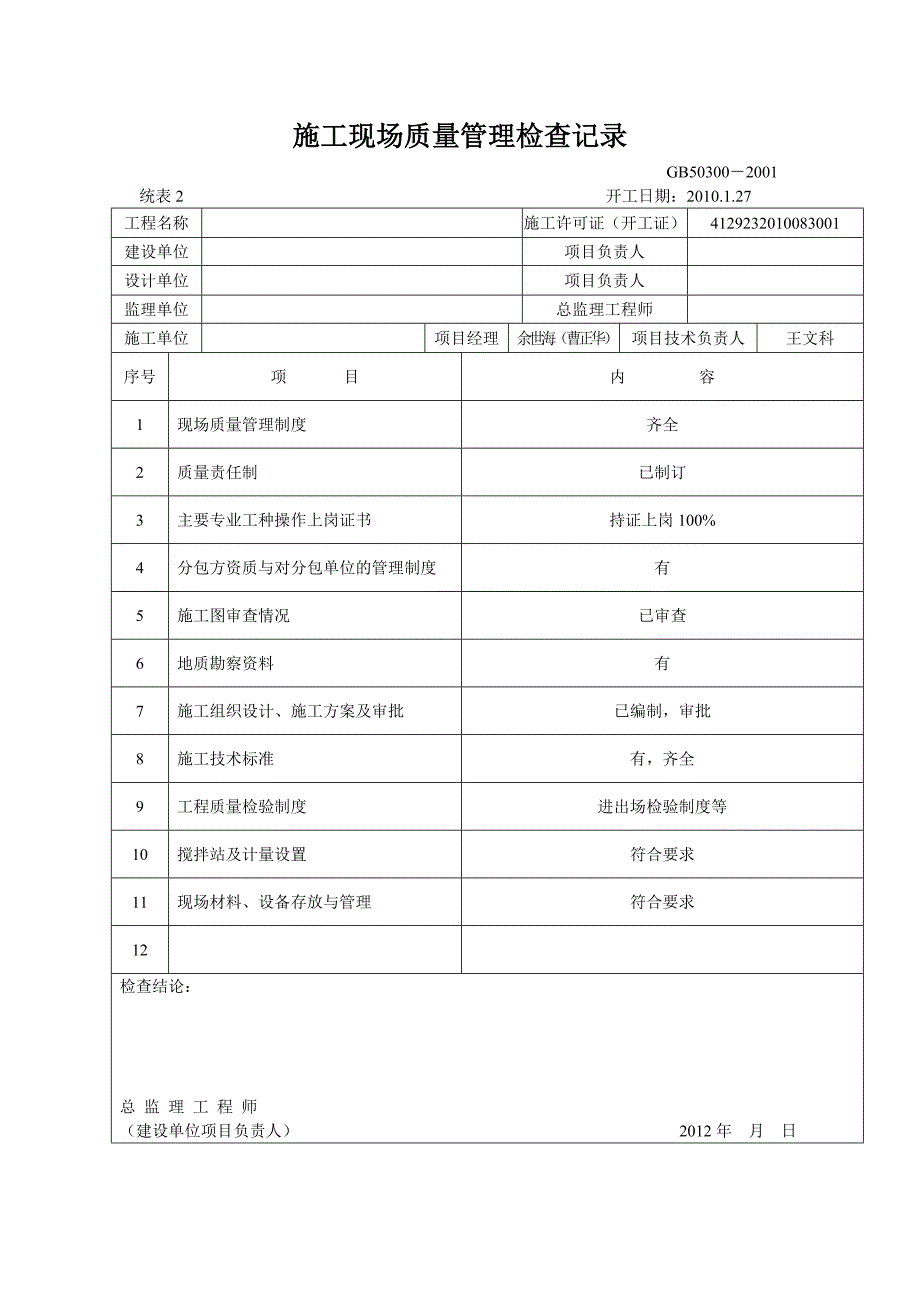 单位工程施工质量验收记录_第2页