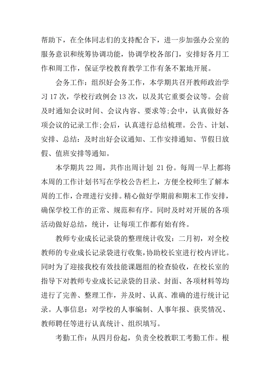 20xx年党员教师教学工作总结_第3页