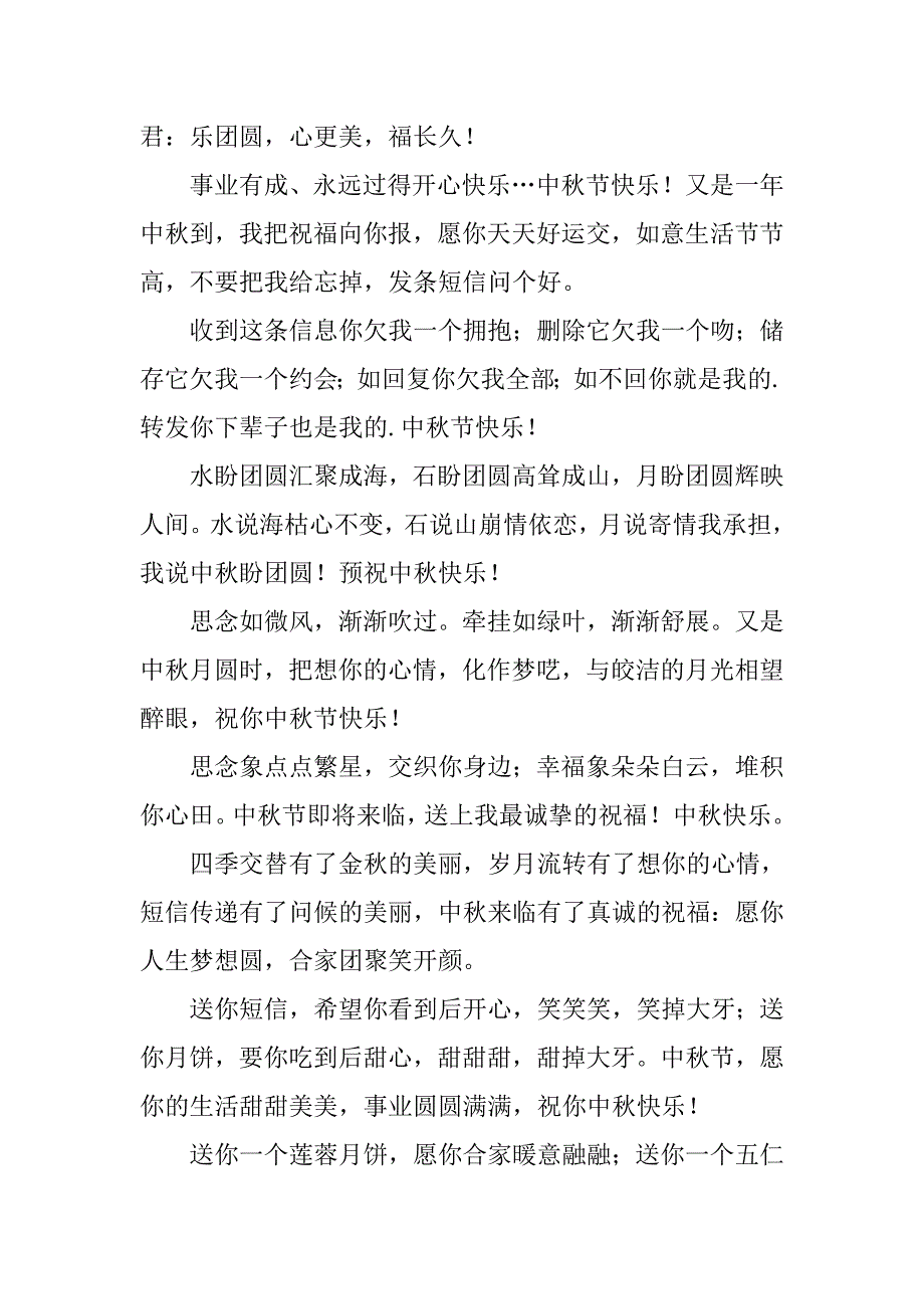 最新中秋节领导祝福短信汇编_第2页