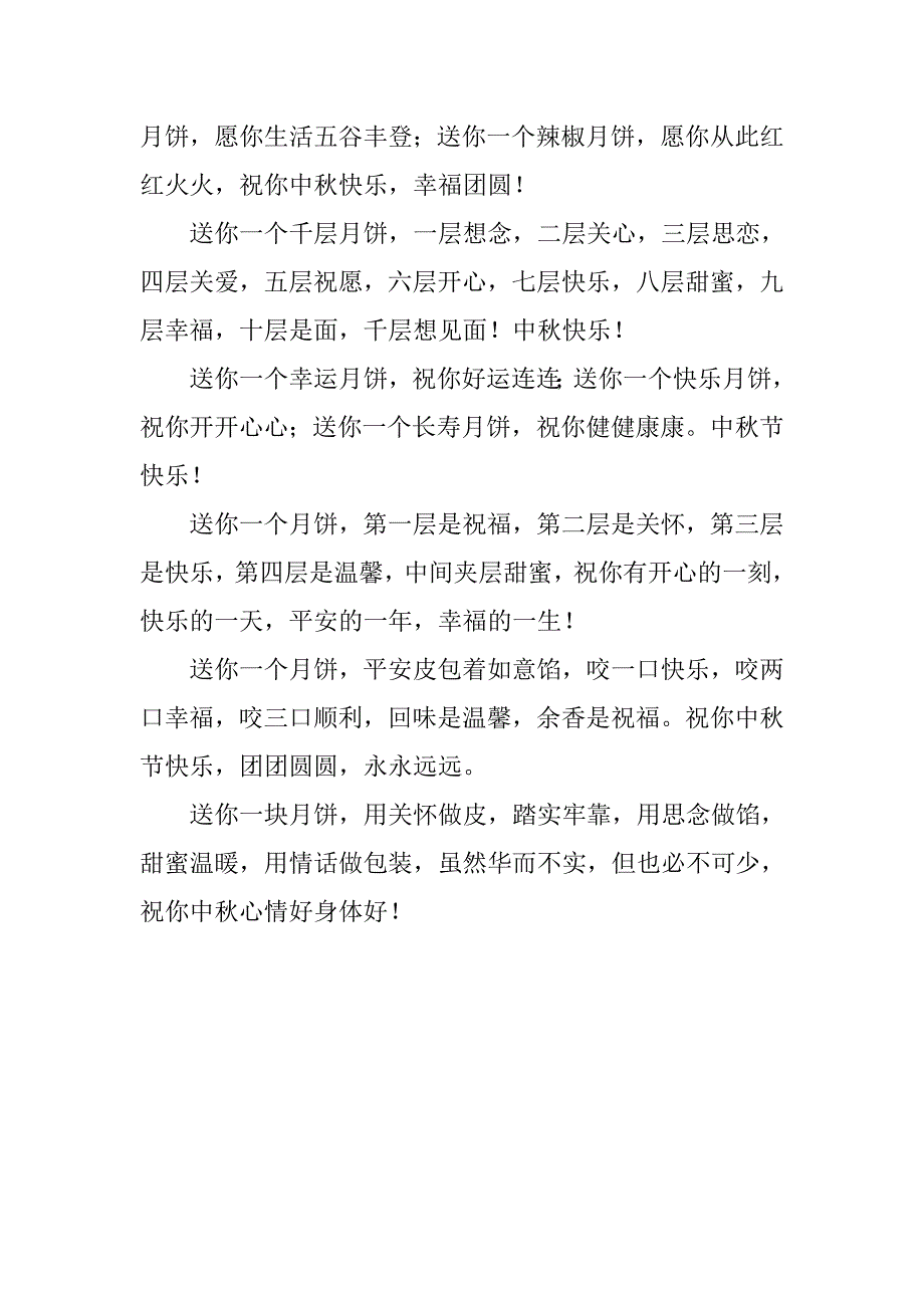 最新中秋节领导祝福短信汇编_第3页