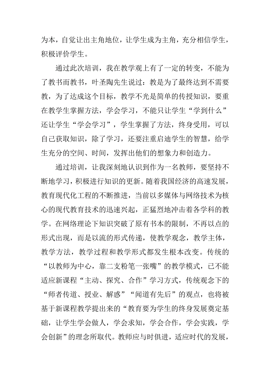 20xx年骨干教师培训个人总结_第2页