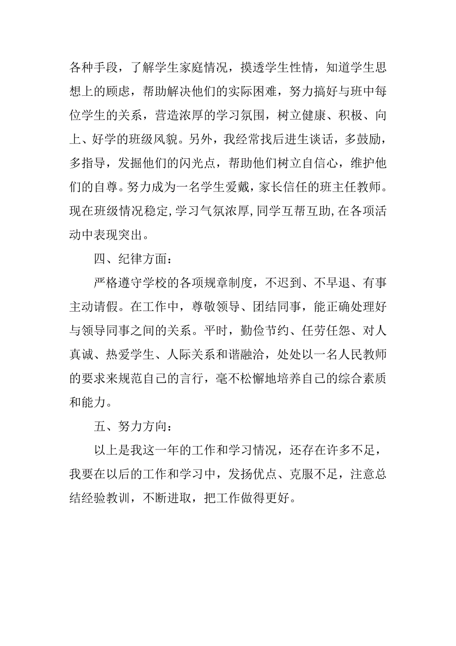 新教师实习期工作总结报告1500字_第4页