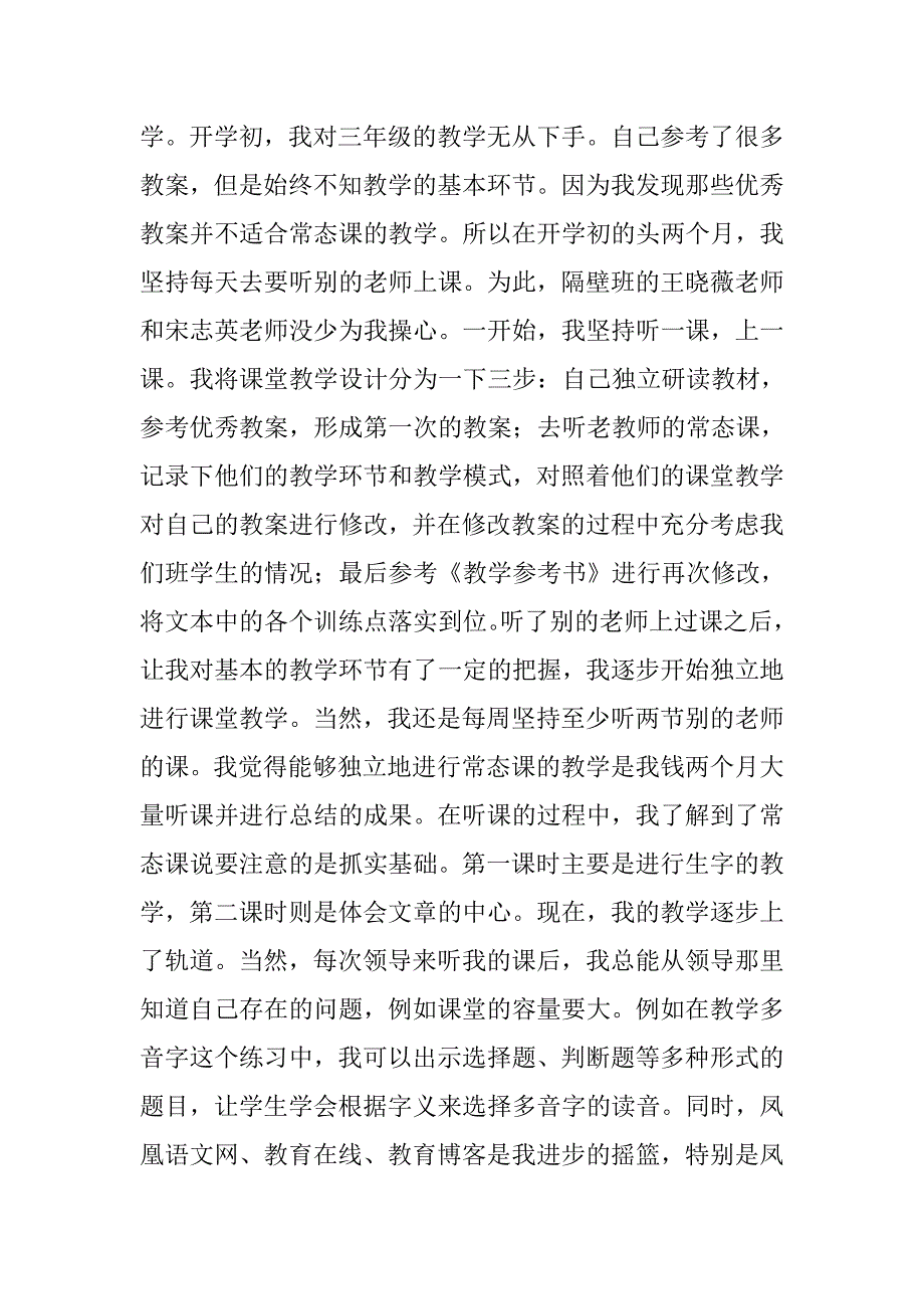 20xx年教师德能勤绩廉个人工作总结_第3页