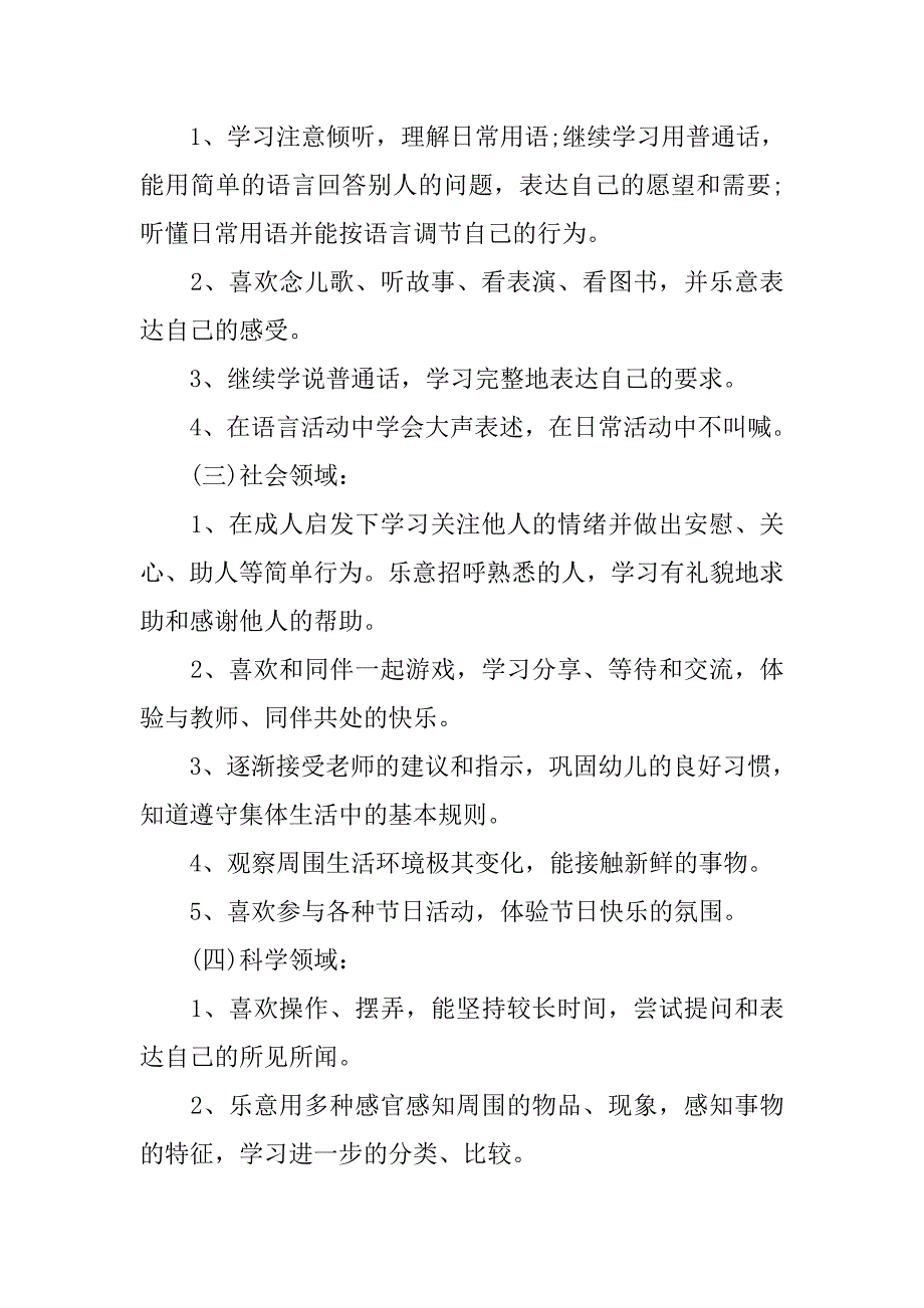 20xx年幼儿园小班班务工作计划样本_第3页