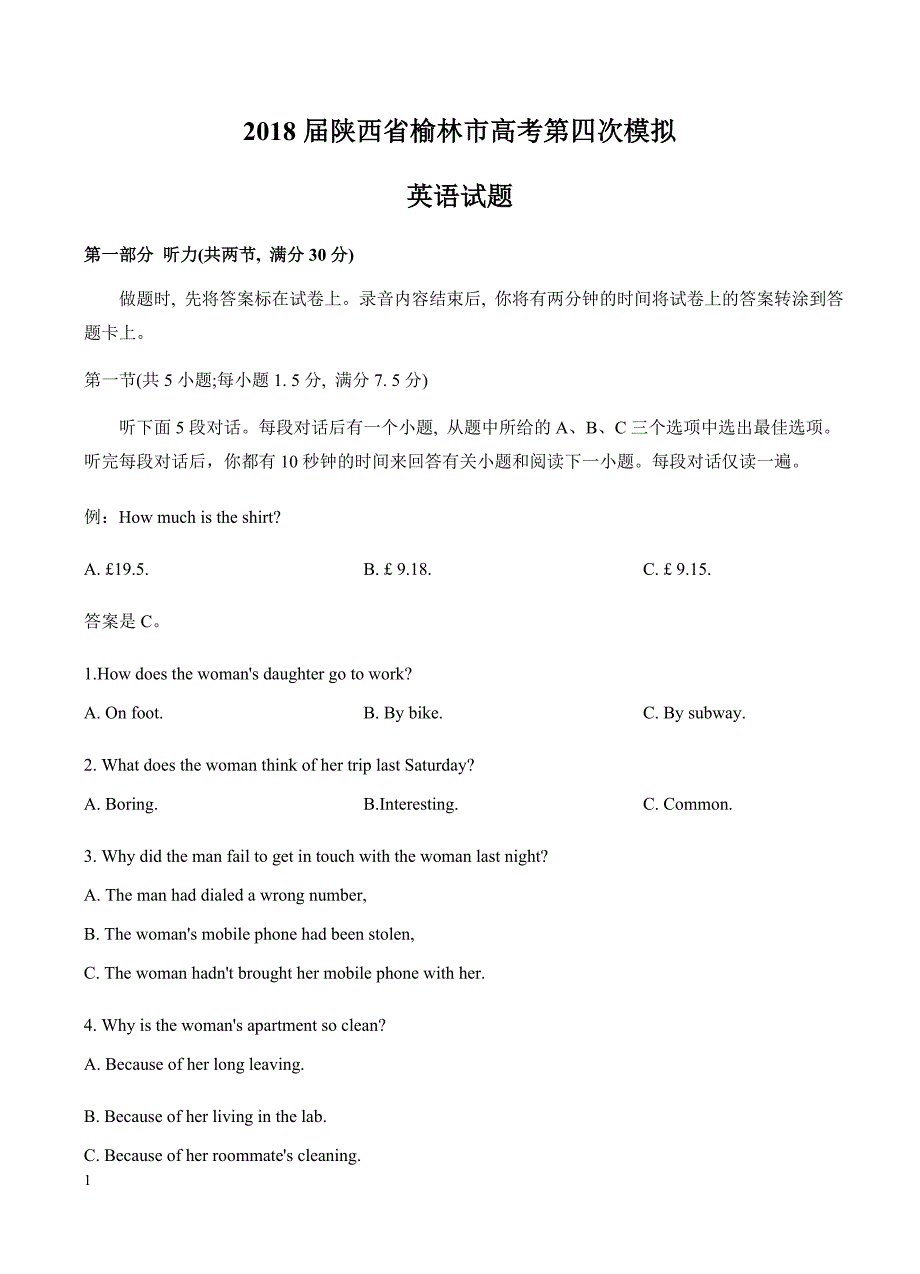 陕西省榆林市2018届高三第四次模拟考试英语试卷含答案_第1页