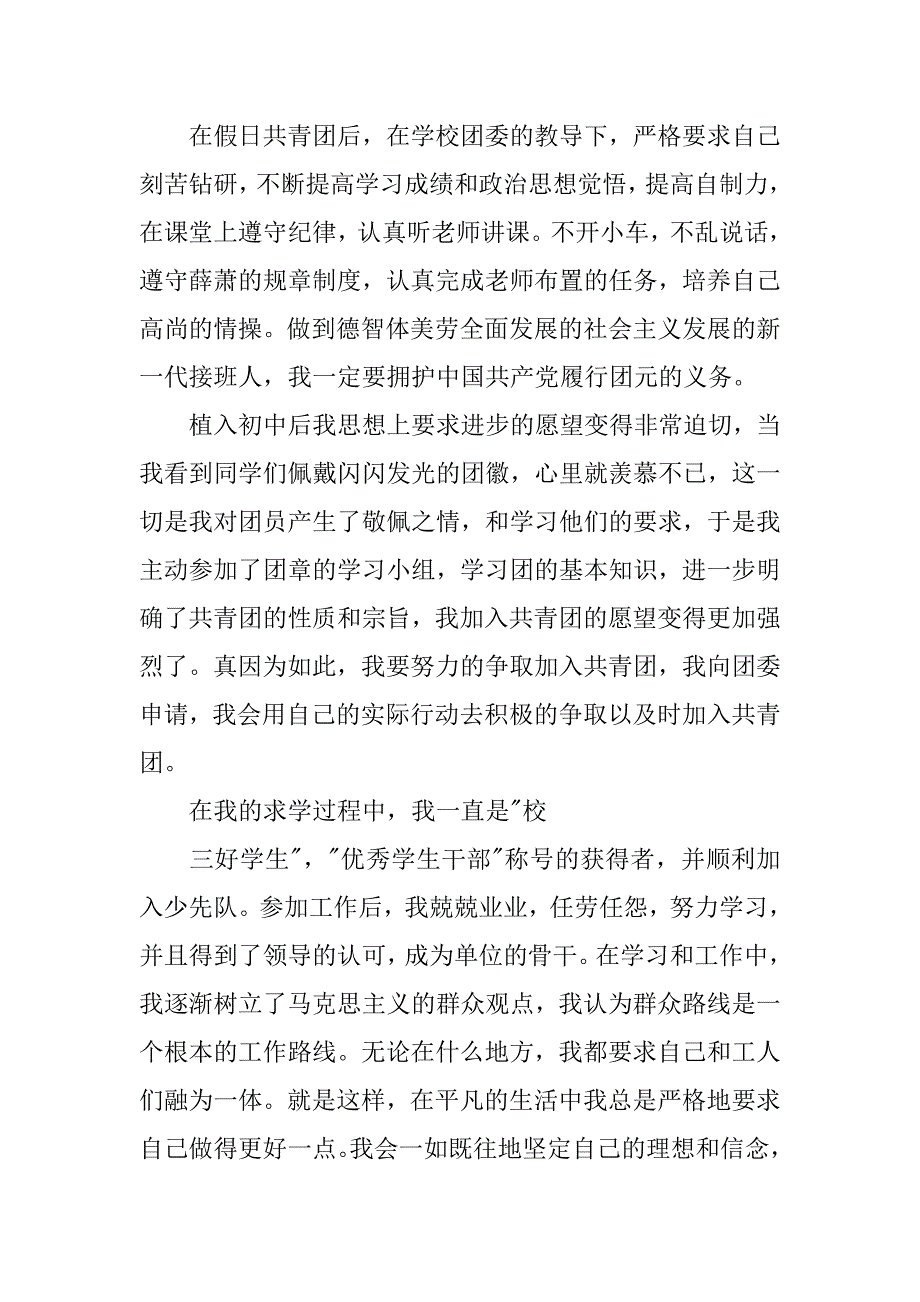 新版初中入团申请书500字_第2页