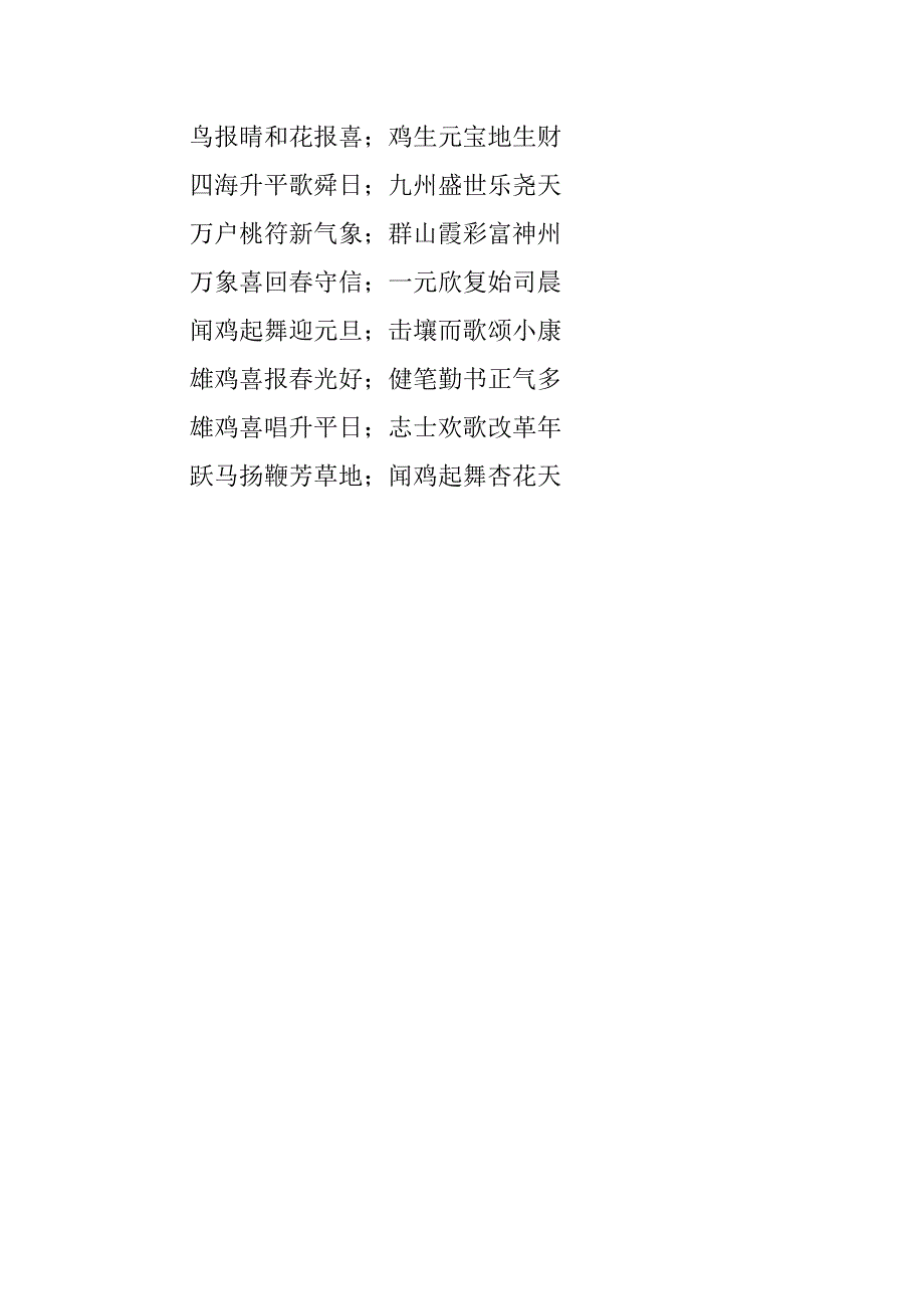 新春七字对联20xx年_第3页