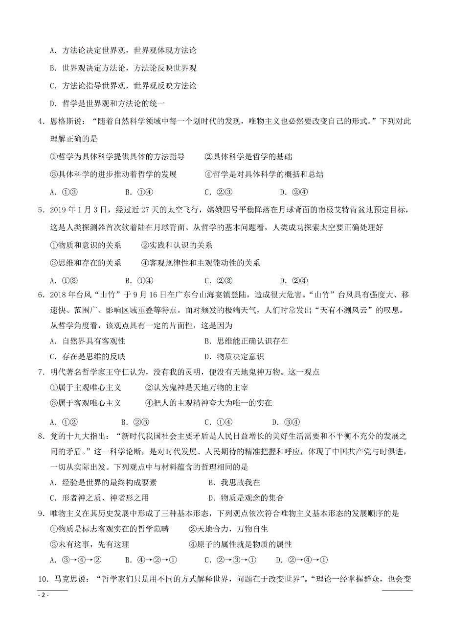 湖北省孝感市2018-2019学年高二下学期期中考试政治试卷含答案_第2页