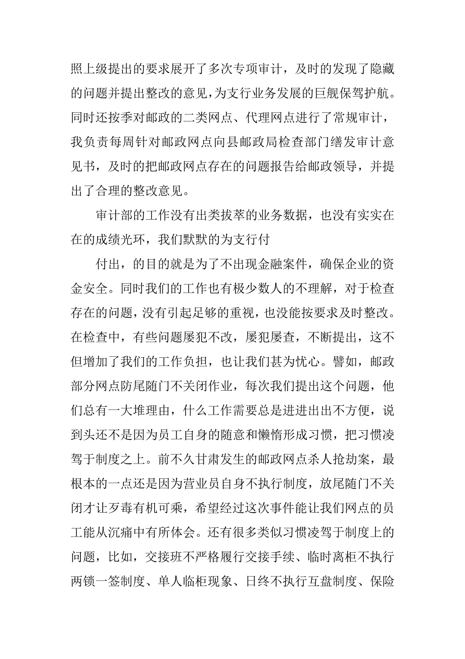 20xx年银行审计员个人工作总结_第3页