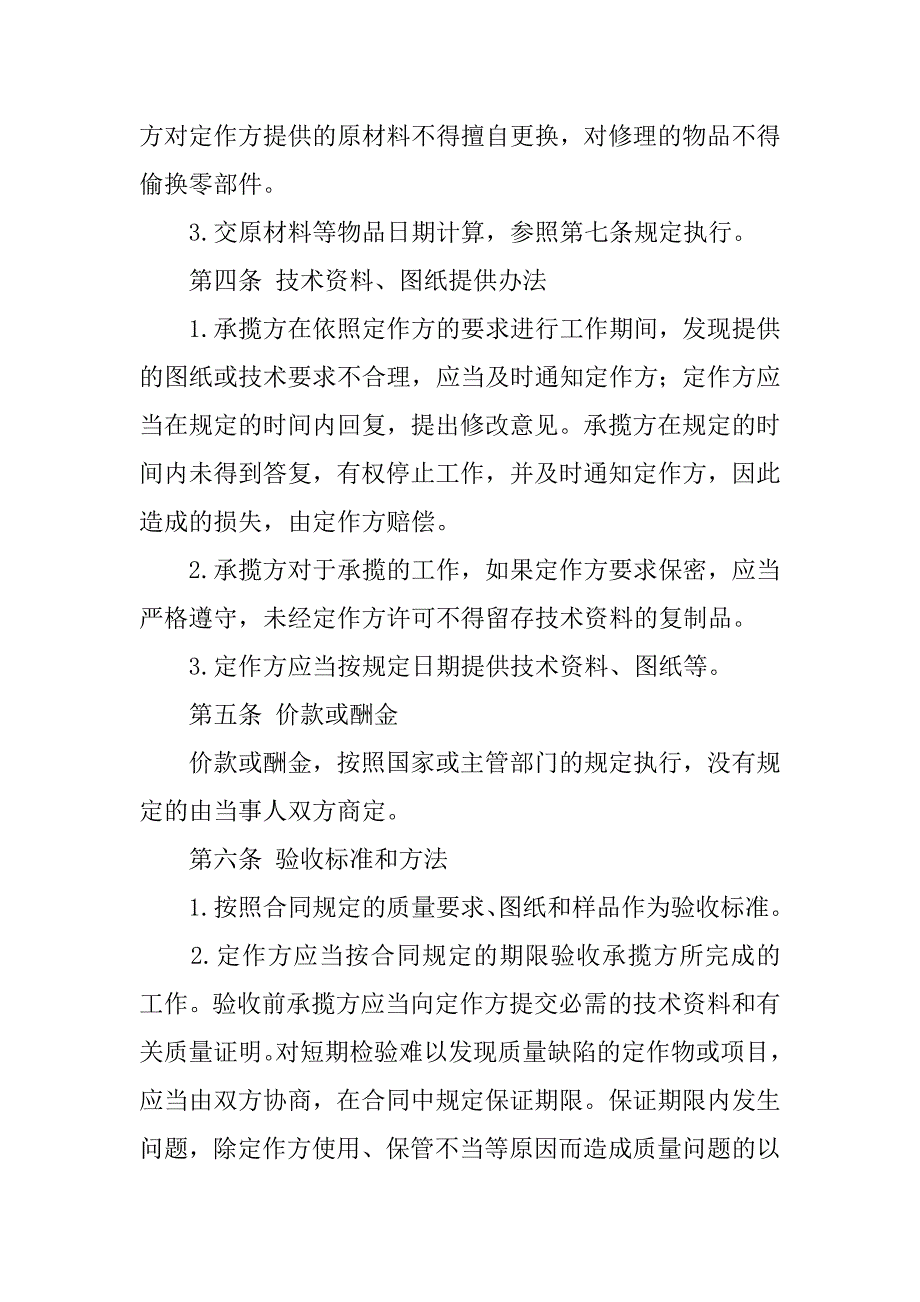 承揽合同范本-加工承揽合同(2).doc_第2页