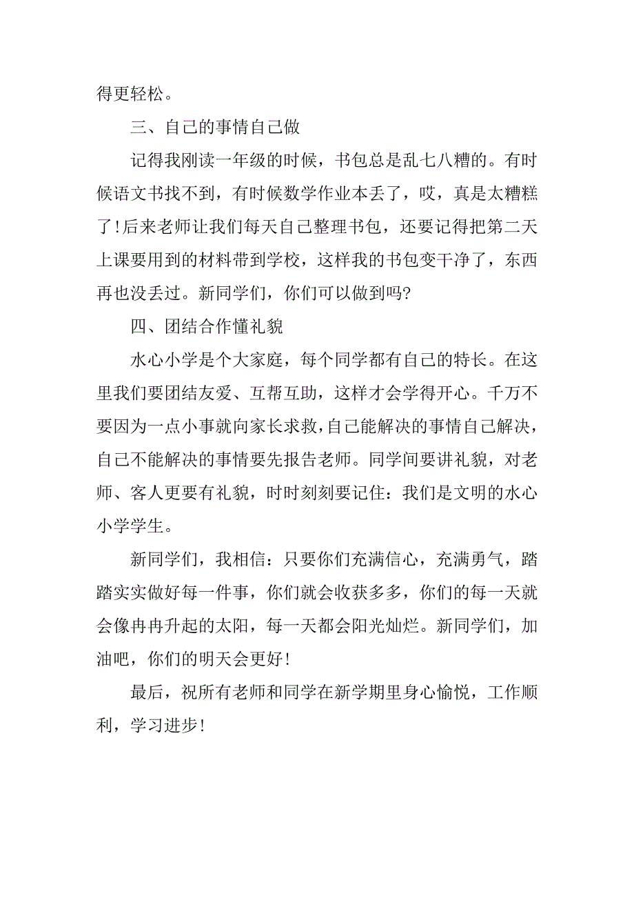 开学欢迎新生发言稿.doc_第2页