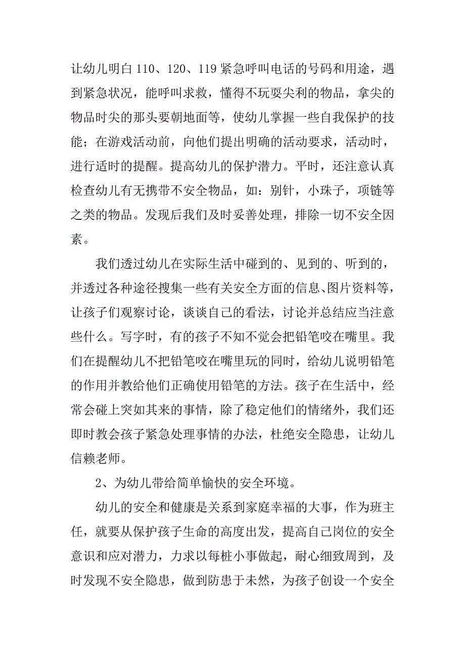 幼儿园班级年终工作总结示例_第2页