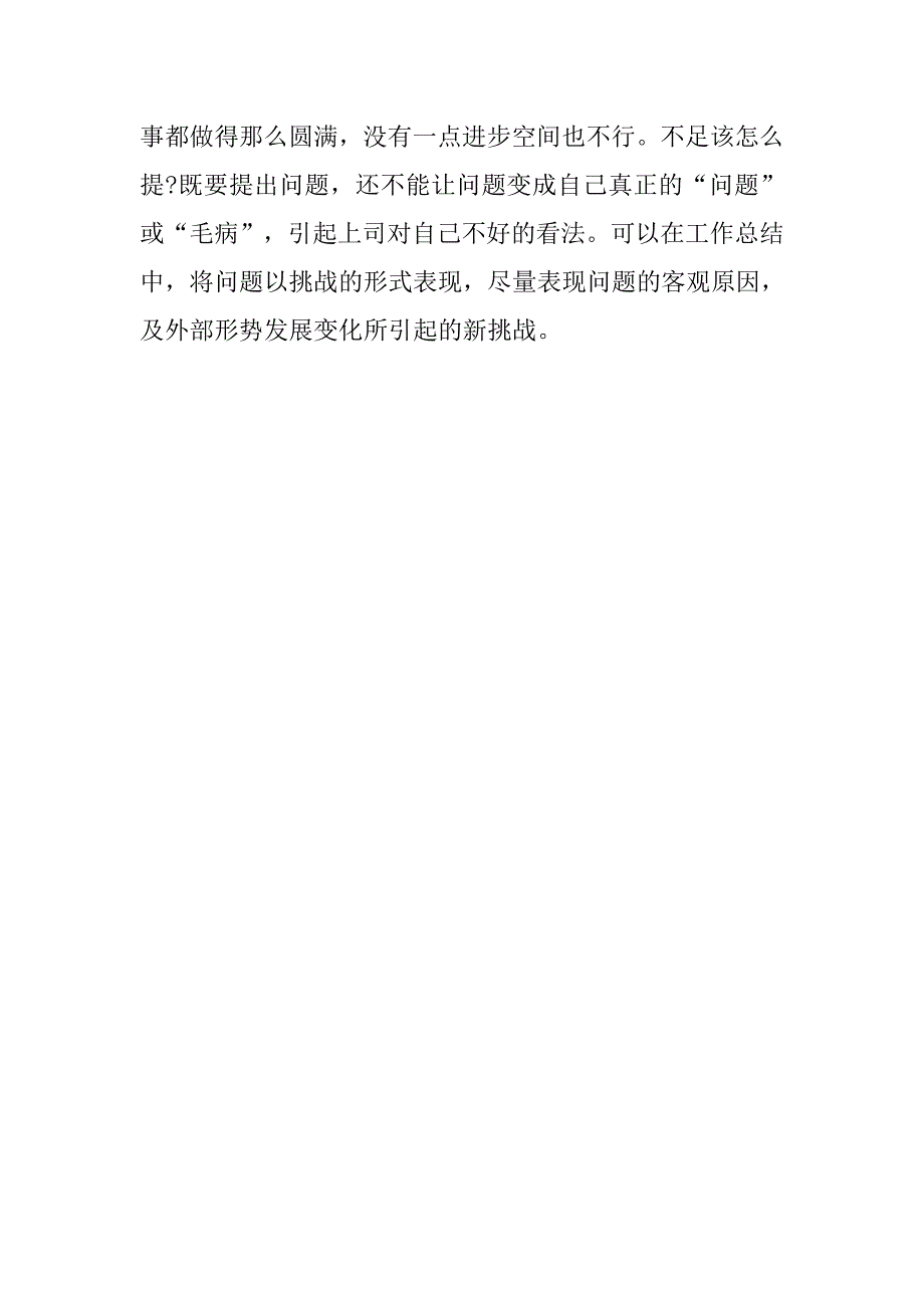 20xx年个人年终总结的三个要点 简洁、清晰很重要_第2页