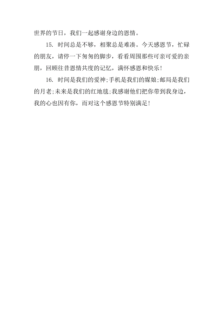 20xx感恩节微博祝福语短信大全_第3页