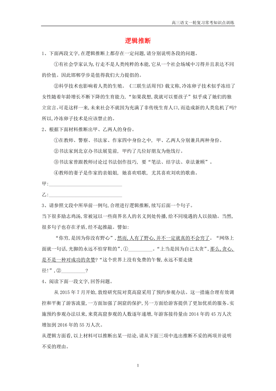 2019年高三语文一轮复习常考知识点训练17逻辑推断含解析_第1页