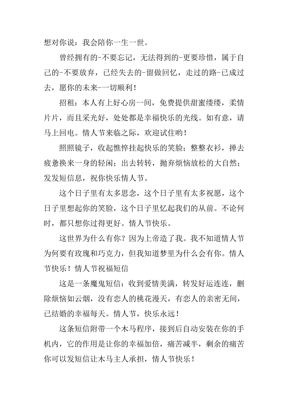 最感人的情人节祝福短信精选_第3页