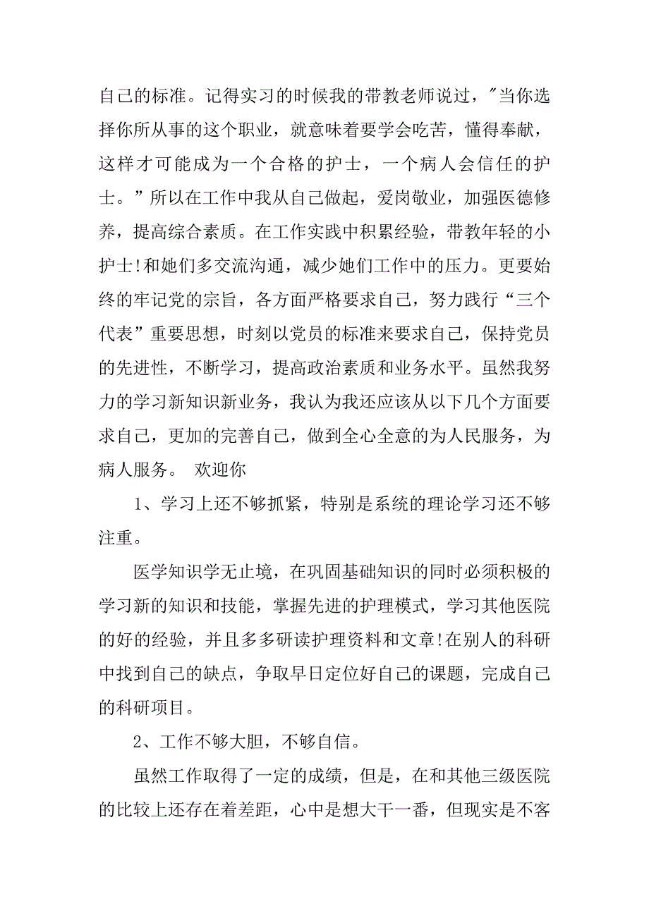 20xx年护士人员入党积极分子思想汇报1500字_第2页