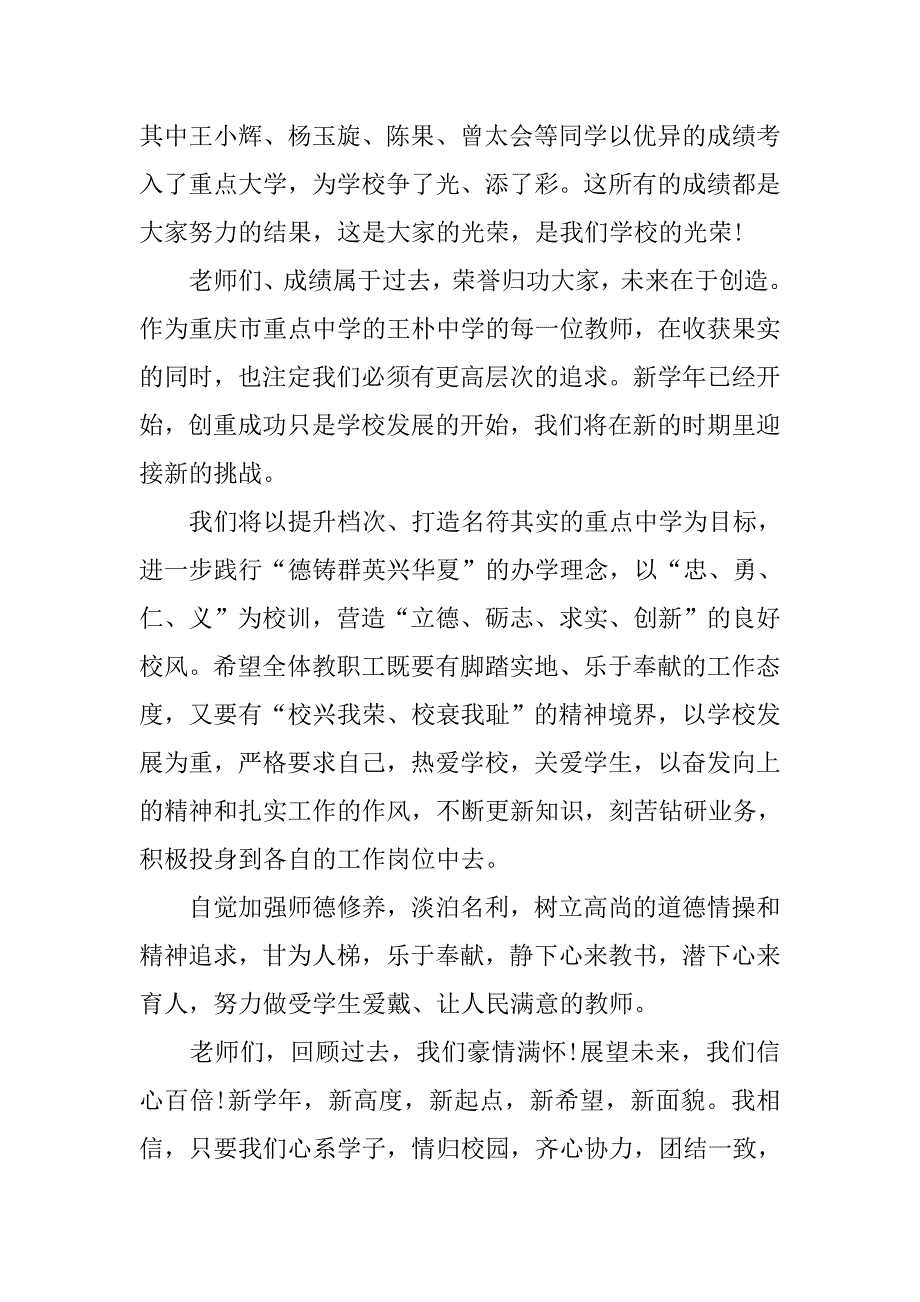 20xx教师节校长致辞_第2页