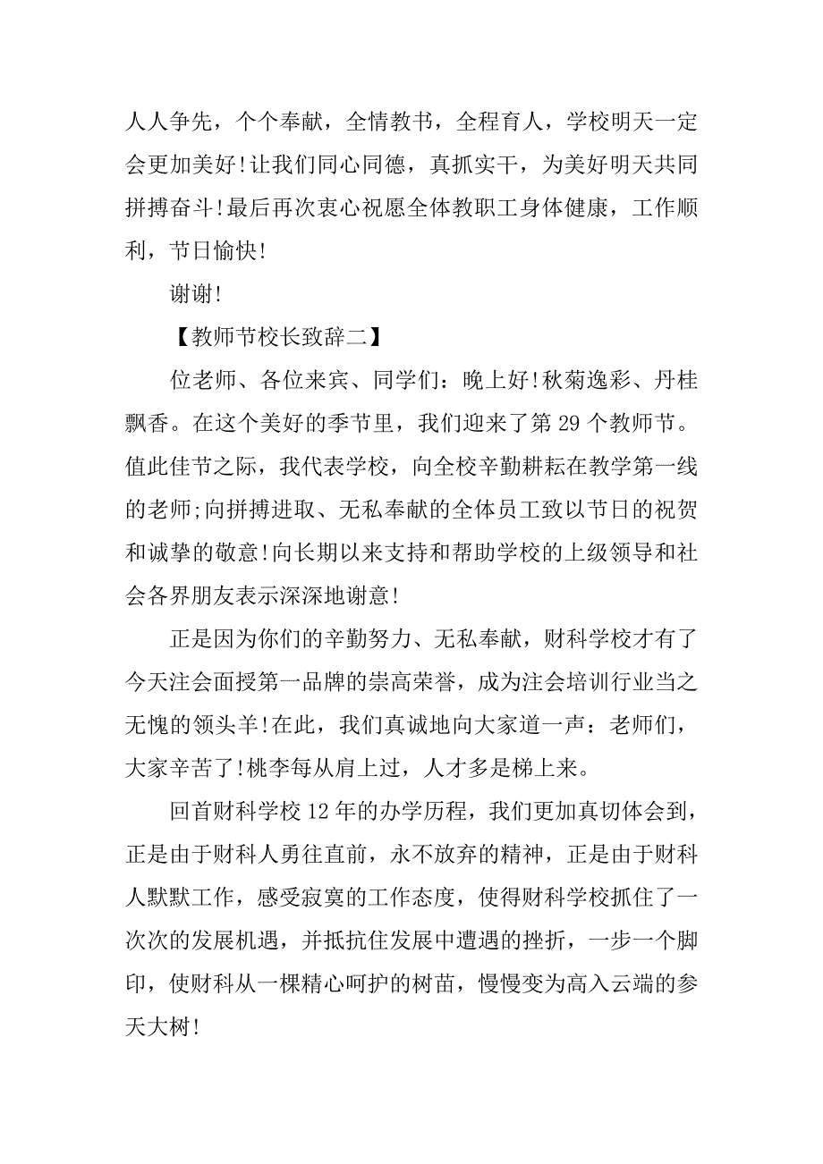 20xx教师节校长致辞_第3页