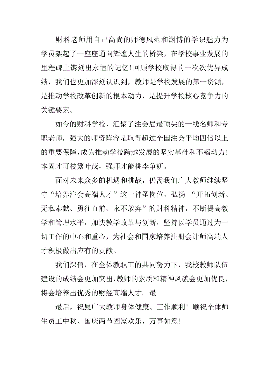 20xx教师节校长致辞_第4页