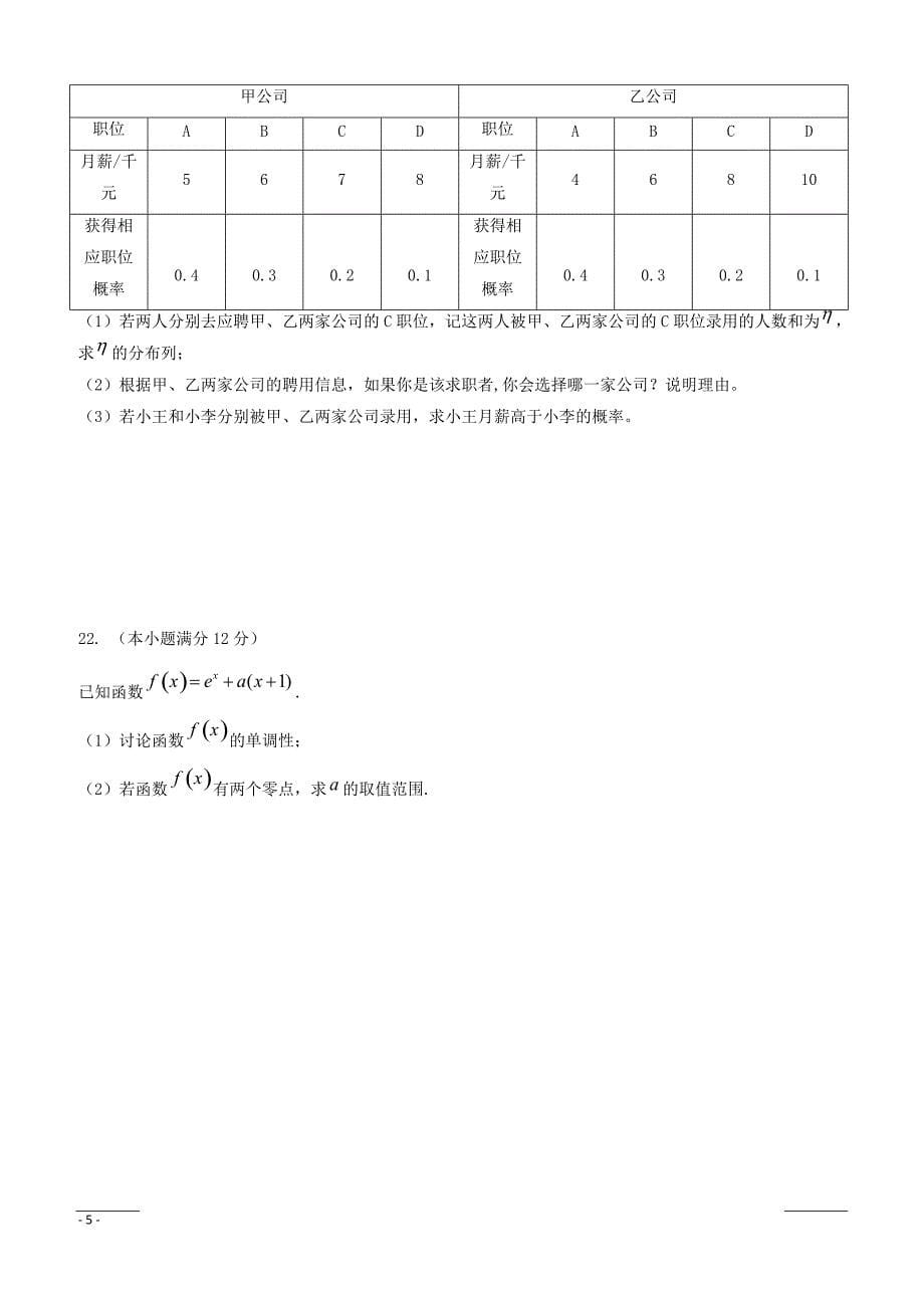 福建省三明市三地三校2018-2019学年高二下学期期中联考数学（理）试题含答案_第5页